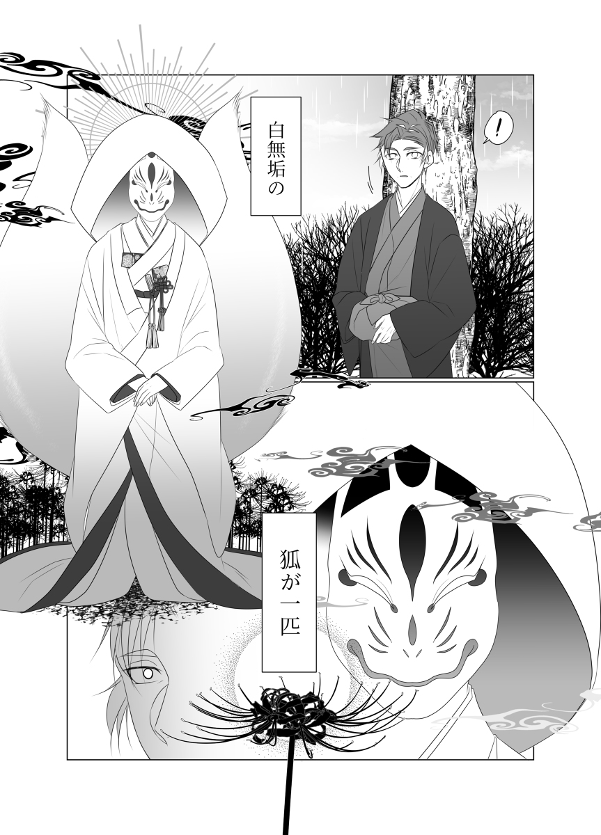 狐の婿取り #キバカブ https://t.co/iavGuXpfWC 