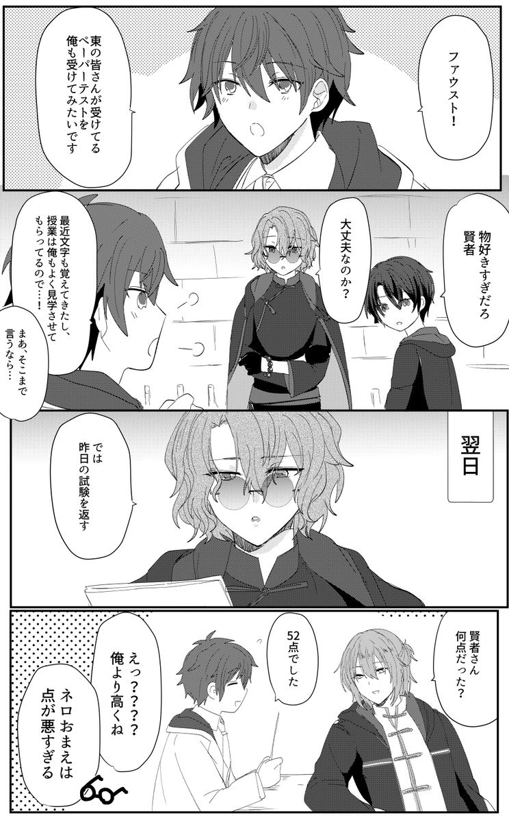#まほやく_FA 

賢者と東のテスト 