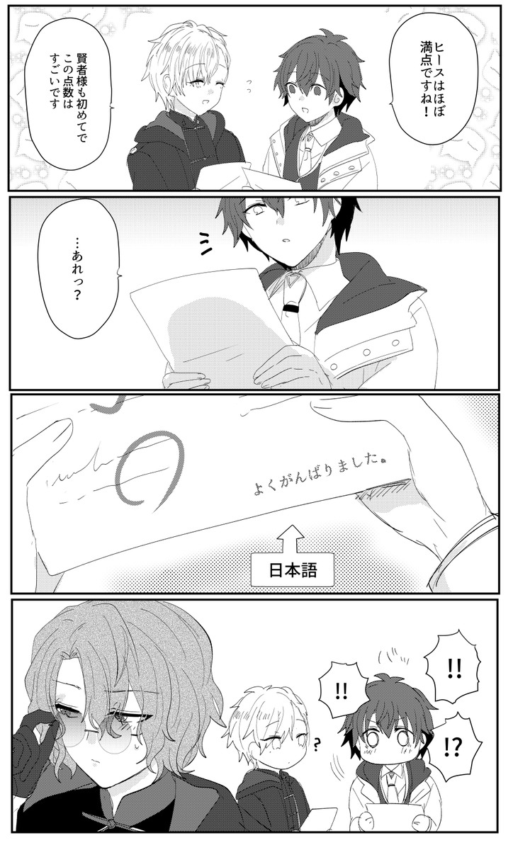 #まほやく_FA 

賢者と東のテスト 