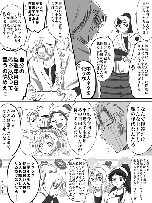 六年生×五年生で房中術実習の前夜⑤

※全くえろくありませんがシモネタご注意
※全てギャグ
※地雷一切ない方向け
※短いですがキリがいいので一旦2ページです🙌
※そういえばちゃんと明記してませんでしたが、一年前の設定で描いてるのでこの漫画での勘ちゃん達は四年生、食満くん達は五年生です 