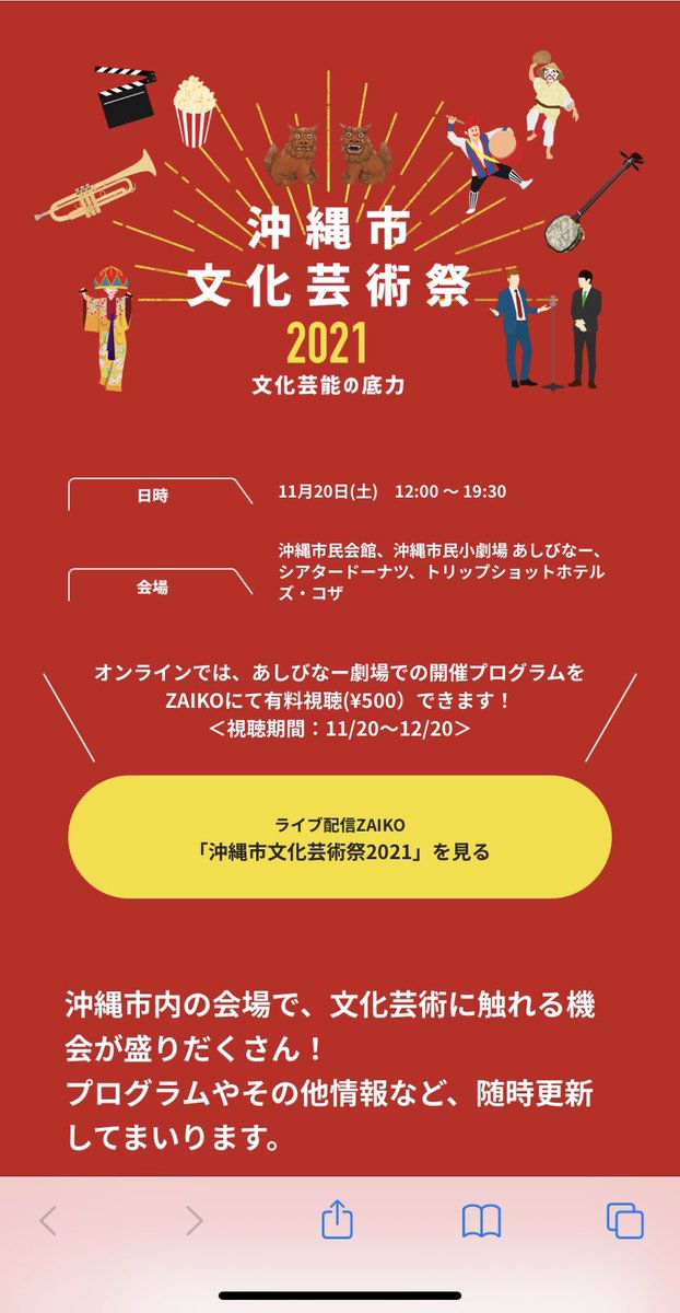 出演させて頂きます🙏
宜しくお願いします✨

11月20日（土）
沖縄市文化芸術祭2021
「ジ・アギャーショー」映像上演

原作:中曽根直子
脚色・監督:真栄平仁

出演:仲宗根創、知念勝三、長嶺花菜、宮島真一、前川守賢、他

主催／沖縄市
📞098-929-0261（沖縄市文化芸能課）

…inawacity-cultureart-festival2021.com