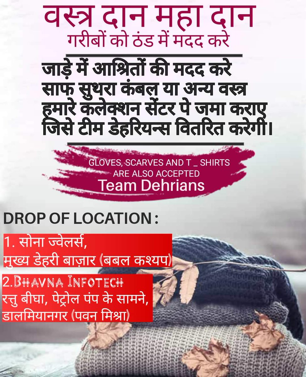 Rahulkumardos's tweet photo. इस जाड़े में असहायों के लिए वस्त्र दान ज़रूर करे। https://t.co/M6yqVlOT0s