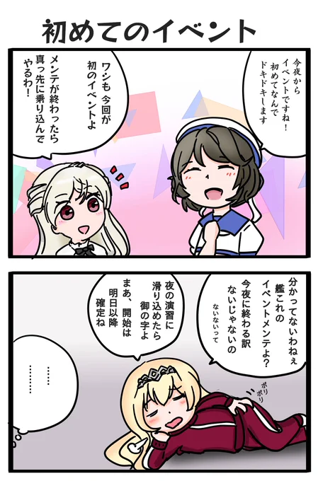 ワクワクするイベント初参加組の2コマです 