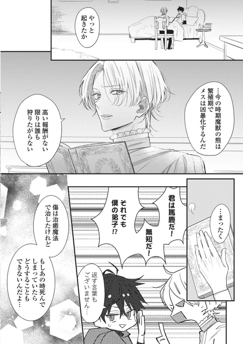 🌙大魔導師さまのお世話係になりまして💫
5話後編更新です🧙‍♀️
#大魔導師さまのお世話係になりまして
#創作BL 