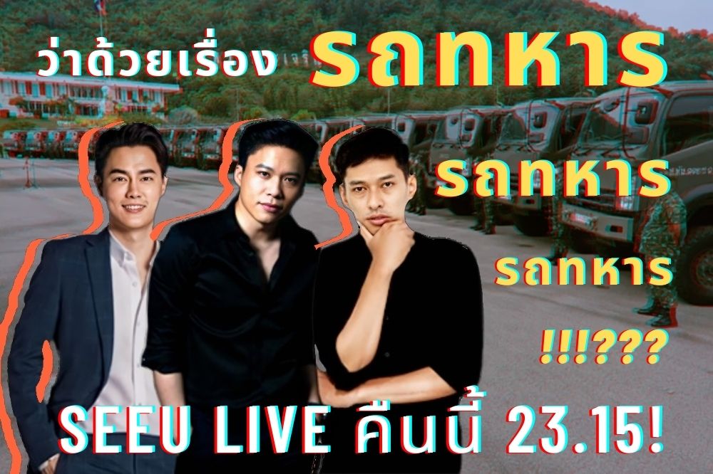 Napat_thee's tweet photo. ว่าด้วย “รถทหาร” 🚚 “ผักชี” ☘ และ “น้ำมันดีเซล” ⛽
ใน #SEEULive ค่ำคืนนี้ 23.15น.
https://t.co/NVl6hIMX43
@EakaratTkn @FenderKrit https://t.co/jIDhPYuidU