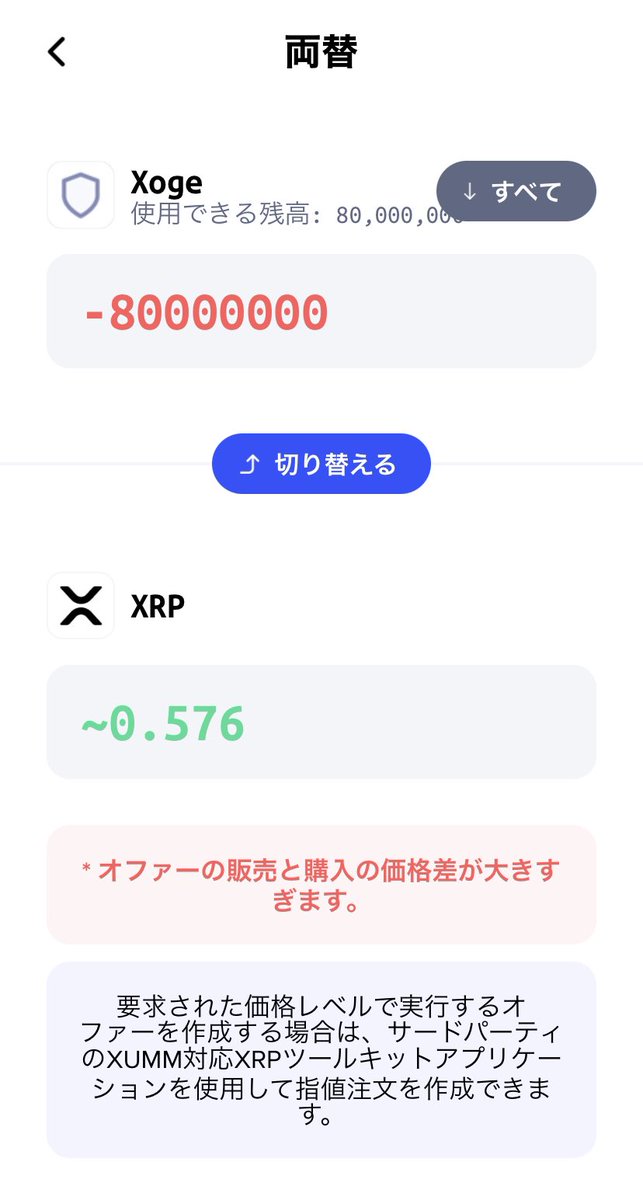 jyogoat's tweet photo. Xogeから8千万エアドロきた笑

こんなにあってもXRP価値は0.576XRPです。1Xogeいくらやねん

#XBOT #XBOTCLUB #XummAirdrop #XRPCommunity 
#XRP #XUMM https://t.co/EgBMefzgw6