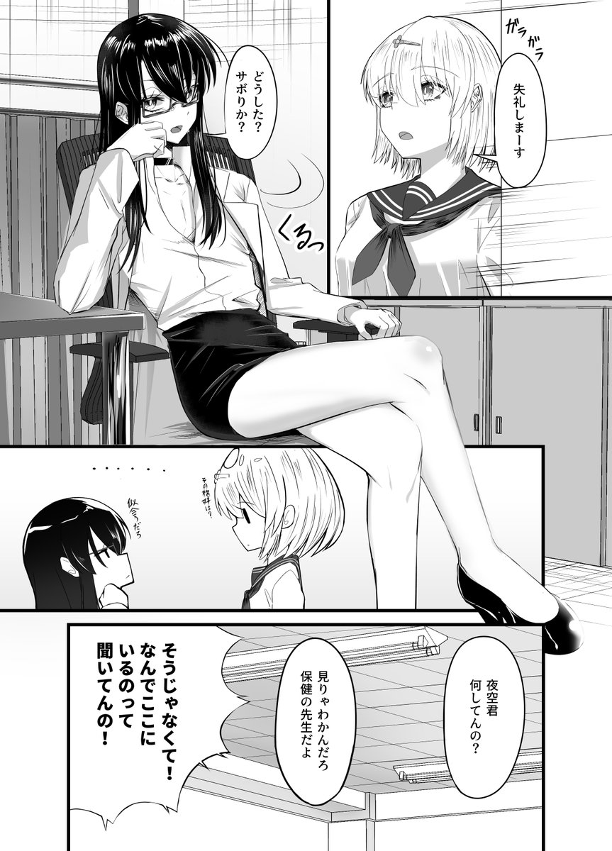 #黒髪ロング夜空くん 2話(1/2)
#漫画が読めるハッシュタグ 