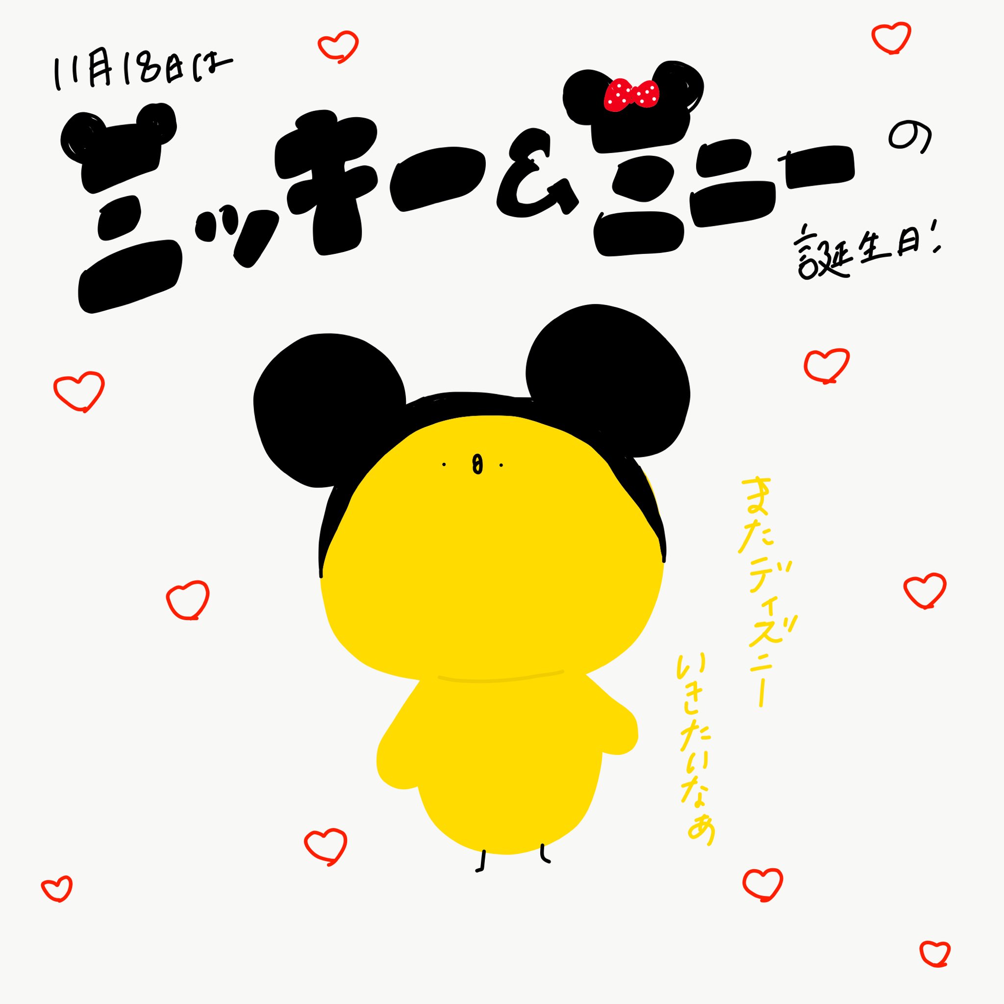ミッキーとミニーのお誕生日 Twitter Search Twitter