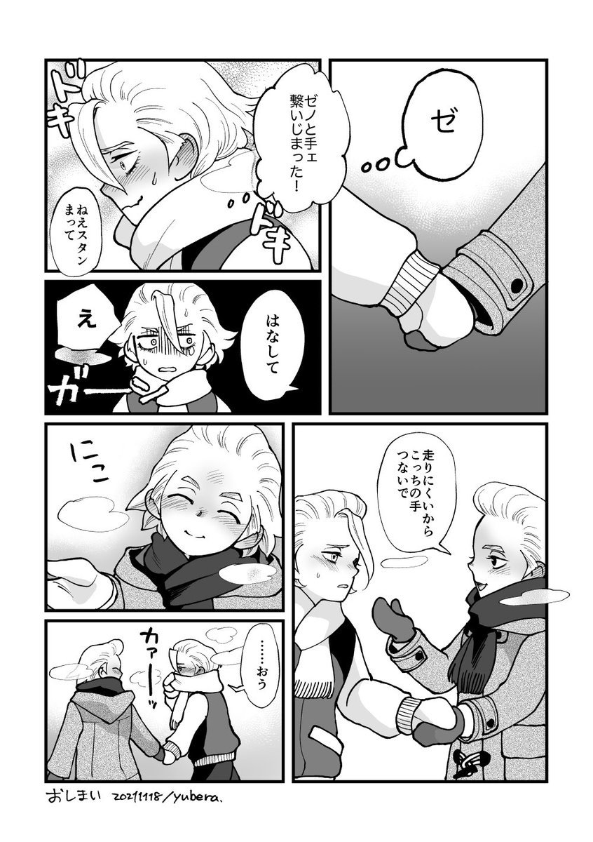 お分かりいただけただろうか…(両方左手で繋いでました…) 