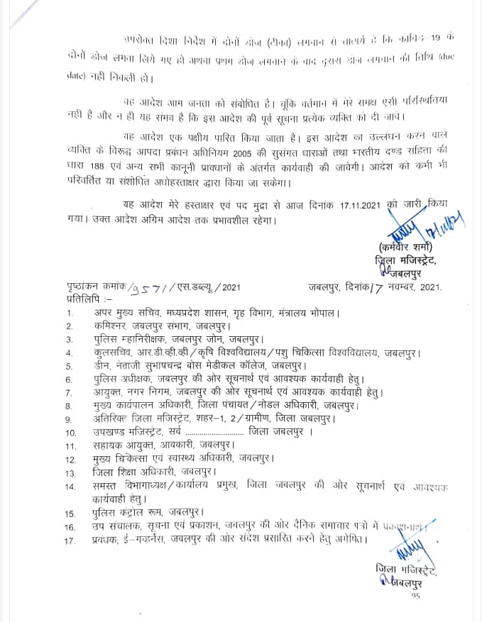 jabalpurdm's tweet photo. शासकीय सेवकों, स्कूल-कॉलेज के शिक्षकों, दुकानदारों एवं सिनेमाहाल के स्टॉफ को कोरोना वैक्सीन की दोनों डोज लगवाना अनिवार्य
जिला दंडाधिकारी कर्मवीर शर्मा ने जारी किया प्रतिबंधात्मक आदेश
#JansamparkMP 
RM : https://t.co/ekGHDcCCtF https://t.co/oxP4dwH7Ta