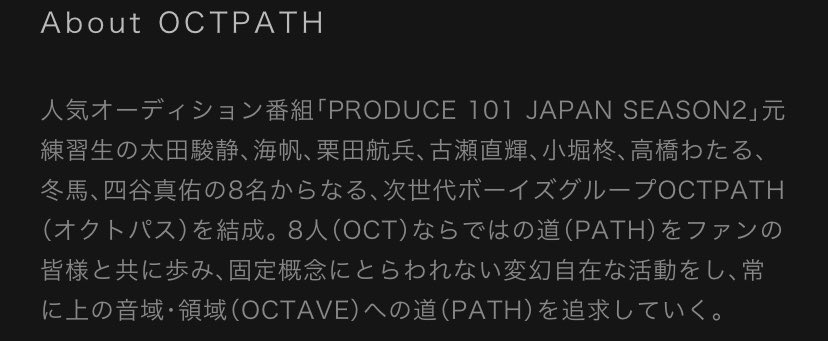 INI_takechi's tweet photo. グループ名「OCTPATH」の由来 https://t.co/FsmHwZToSj