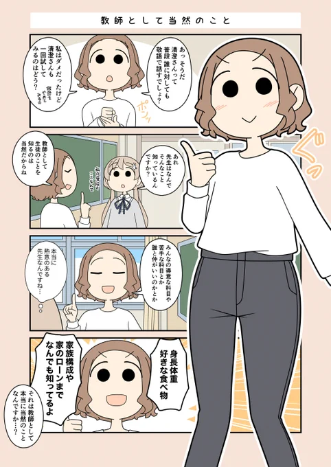 【清澄ましろの大冒険】
教師として当然のこと 