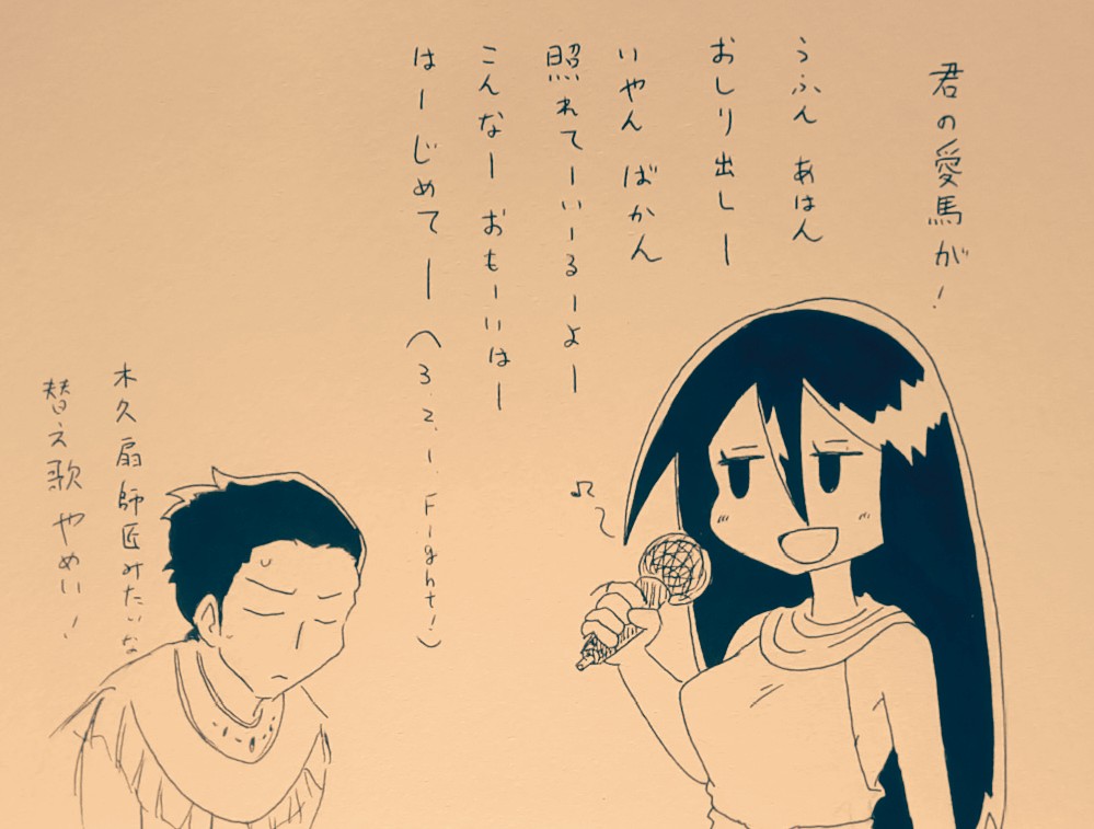替え歌を歌うシャー子とファラオ。
#へんたつ 
