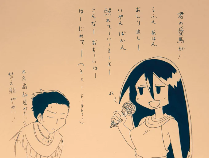 替え歌を歌うシャー子とファラオ。
#へんたつ 