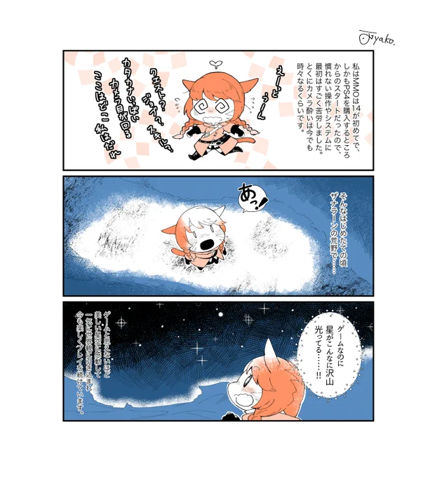 光のお父さんをブログで読んで、FFシリーズひとつもやったことないのに衝動でPS4を買ってきて冒険者になったあの頃から「これが好き!」っていうのは今もあんまり変わってない気がします。 #FF14イラスト #FF14 