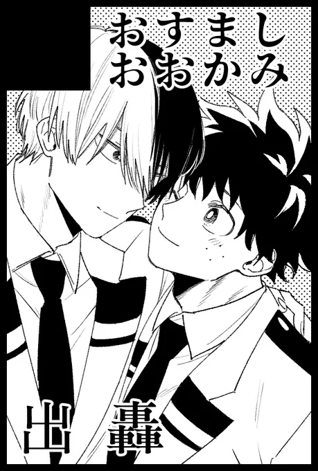 12月12日の出轟プチは東5ホール ナ12aでした。よろしくお願いします。既刊があるので机の上には何かあります。対よろ。 