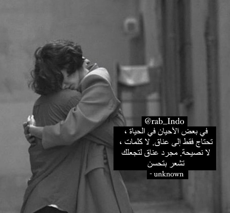 Terkadang dalam hidup, yang dibutuhkan hanya pelukan, bukan kata-kata, bukan pula saran atau nasehat. Hanya, butuh pelukan untuk membuatmu merasa lebih baik.”