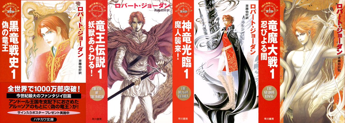 中古 新たなる春 始まりの書 上/早川書房/ロバート・ジョーダン 新た