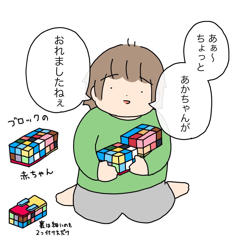 アン◯ンマンブロックで作った赤ちゃんだそうです。

#育児絵日記 