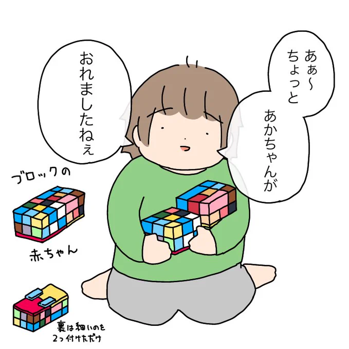 アン◯ンマンブロックで作った赤ちゃんだそうです。

#育児絵日記 