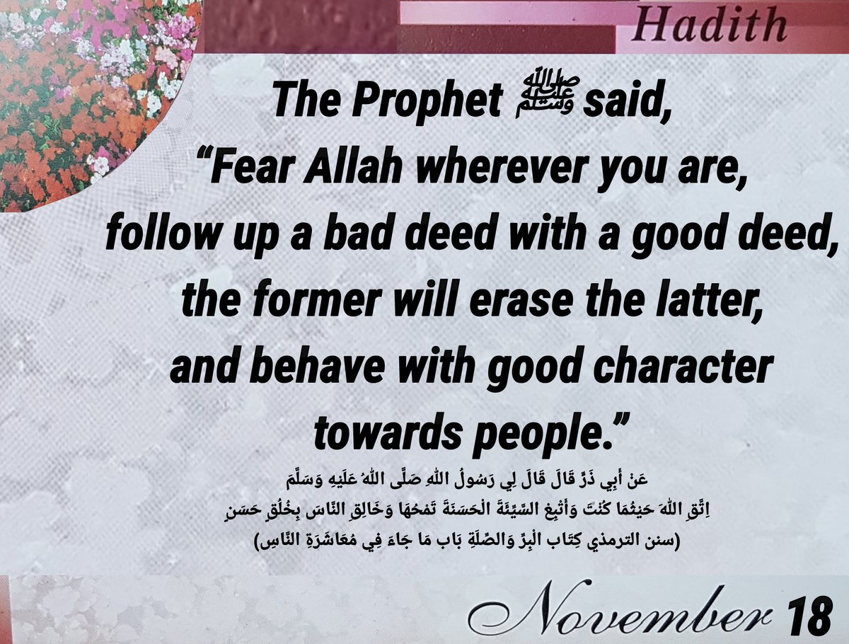 TahirPatel__'s tweet photo. #DailyHadith #Prophet ﷺ #fear #Allah #Taqwa #follow #replace #bad #deed #baddeed #evil #harm #sin #gunah #good #reward #sadaqah #erase #wipe #forgiveness #behave #character #manners #conduct #people https://t.co/7dOdMLwJRH