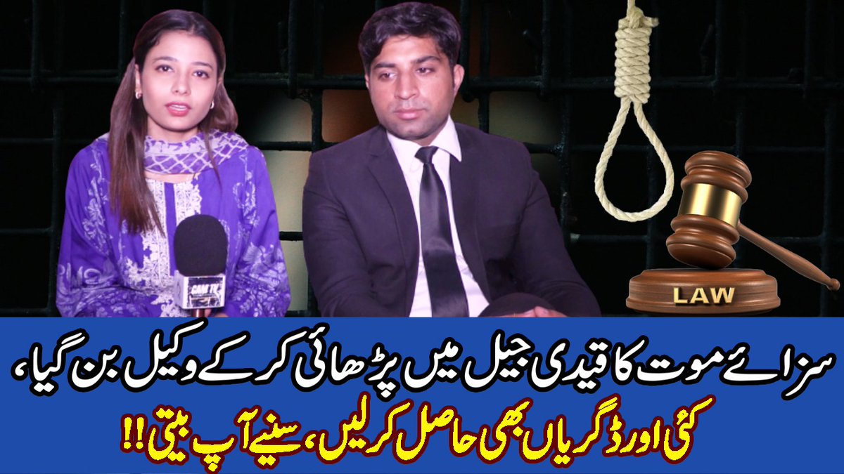 network_cam's tweet photo. Death-sentenced prisoner got LLB degree in Jail and now practicing as lawyer, Watch his story .
https://t.co/FwXVdEDYLN

#پاکستان_کی_ہوئی_جیت #Parliament #ہم_لائے_گئے_ہیں #SaadRizvi #DhandhliKiTayari https://t.co/tg1uhjBnqq
