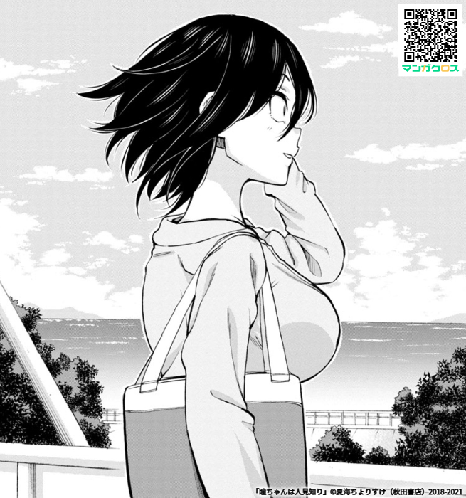 マンガクロス「瞳ちゃんは人見知り」71話更新されました。
よろしくお願いします!
 https://t.co/LeA6HsEZUn
 #マンガクロス #瞳ちゃんは人見知り

単行本5巻も発売中です!
https://t.co/sTbyd8hKsh 