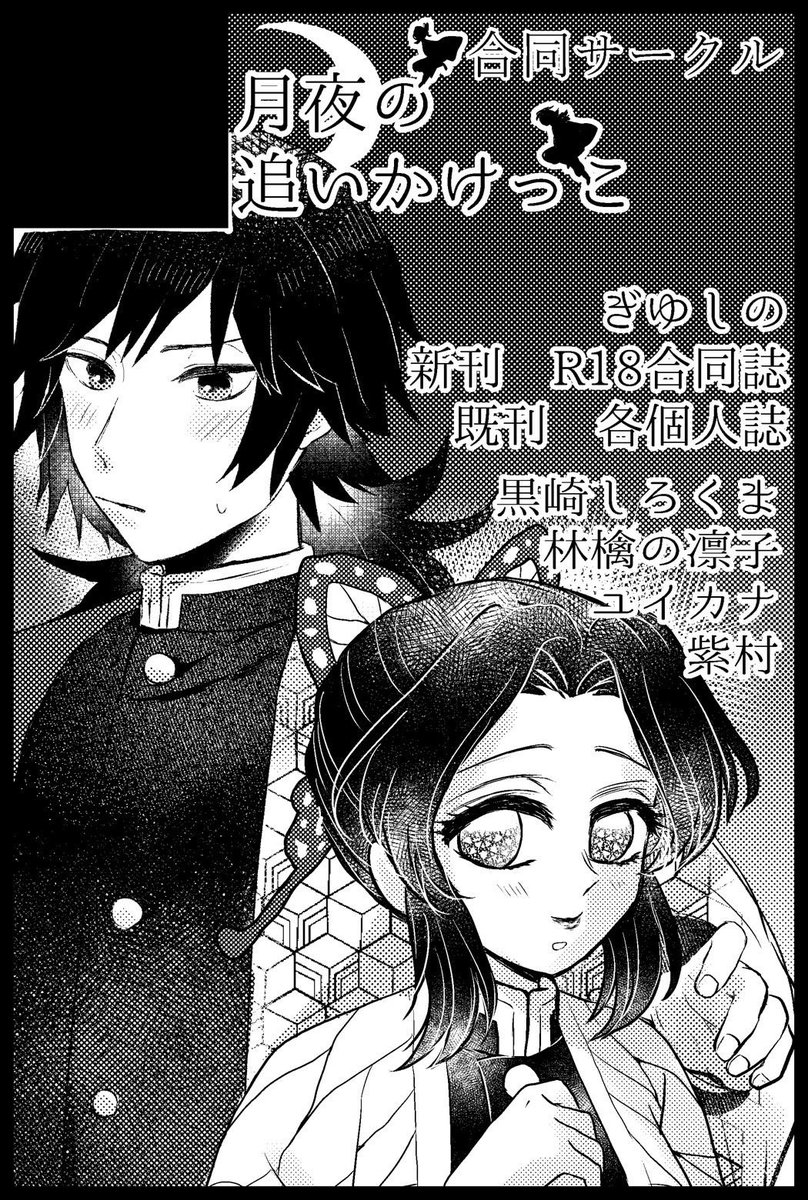 12/12 Dozen Rose Fes.2021
【東6ホール モ08ab】にスペース頂きました!
紫村さん、しろくまさん、林檎の凛子さんとの合同サークルです。水神🌊と花嫁🦋の神様パロ合同誌を発行予定です!既刊も持参します!
よろしくお願いします!🙇♀️✨