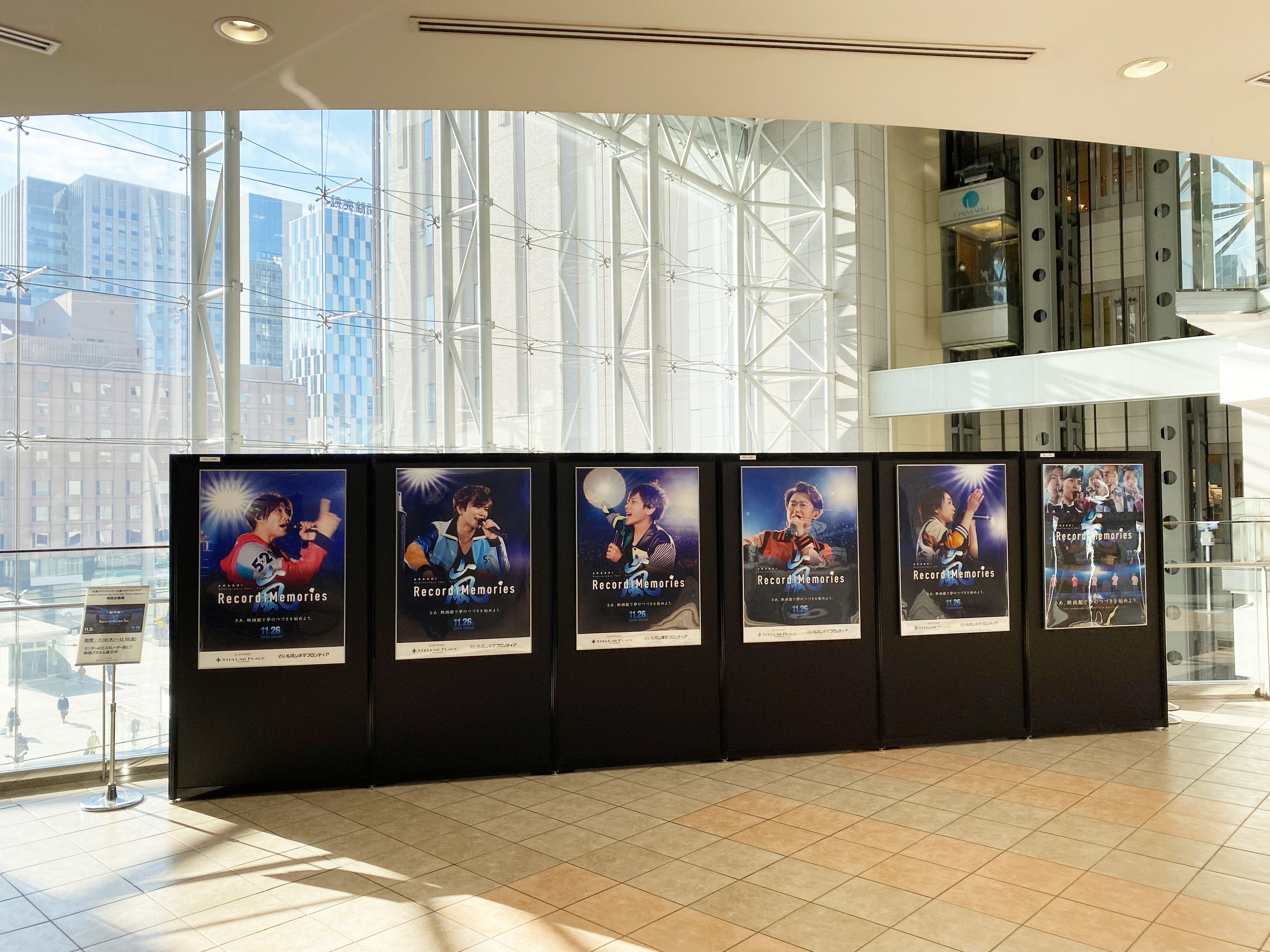 Arashi 5 Film Record Of Memories 札幌ステラプレイス 札幌シネマフロンティア 特別企画展を開催中 映画公開を記念し 札幌ステラプレイスではソロポスタービジュアルの展示や特製大型バナー パネル展を開催中 お近くにお越しの際は ぜひ