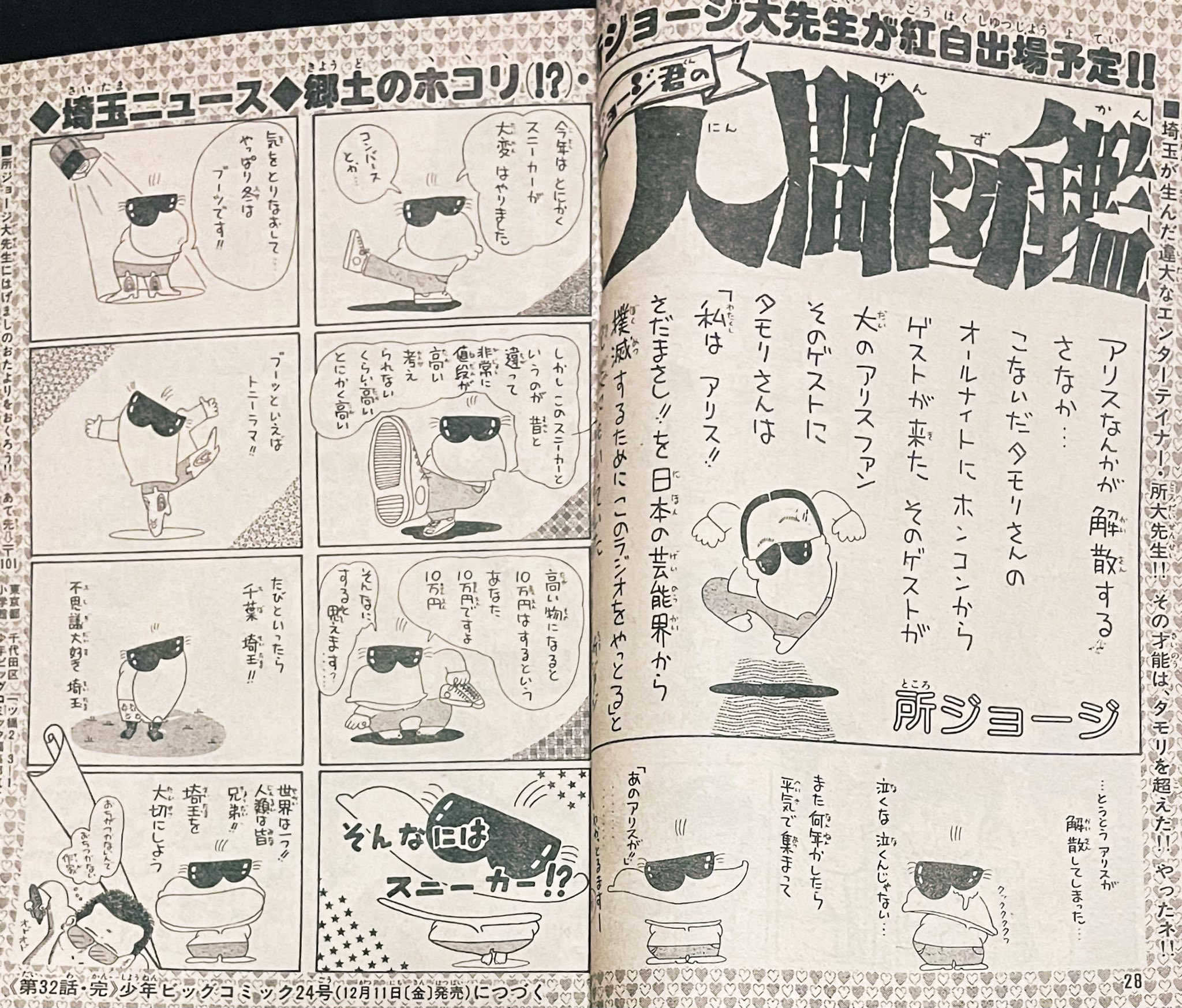 ナベキチ ワクチン終了おじさん 喪中 Rt Sky Kid X ざわ ざわ 所ジョージが 少年ビッグコミック で 漫画連載してた しかもこの号で第３２話 T Co Kzt2lpbemp Twitter
