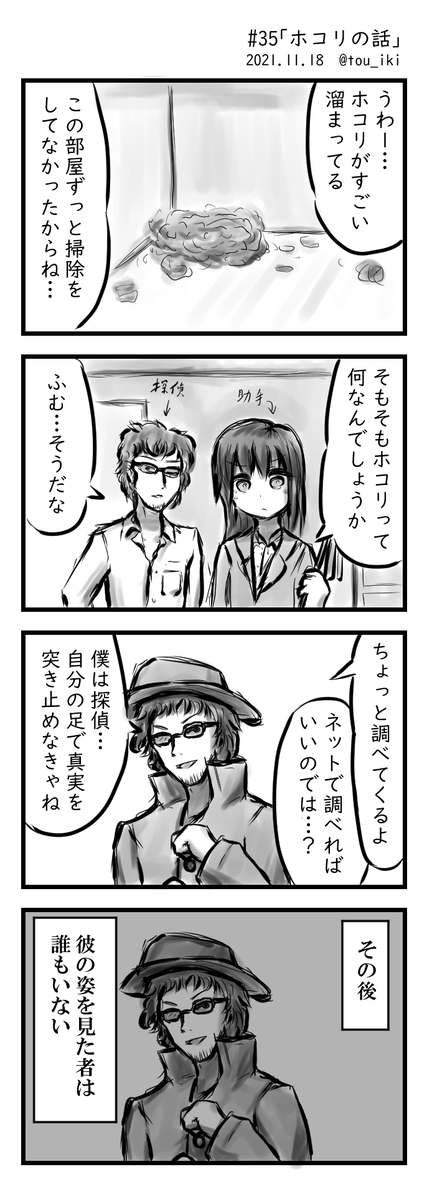 ホコリの話 #創作漫画  #4コマ