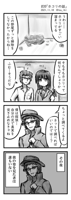 ホコリの話 #創作漫画  #4コマ