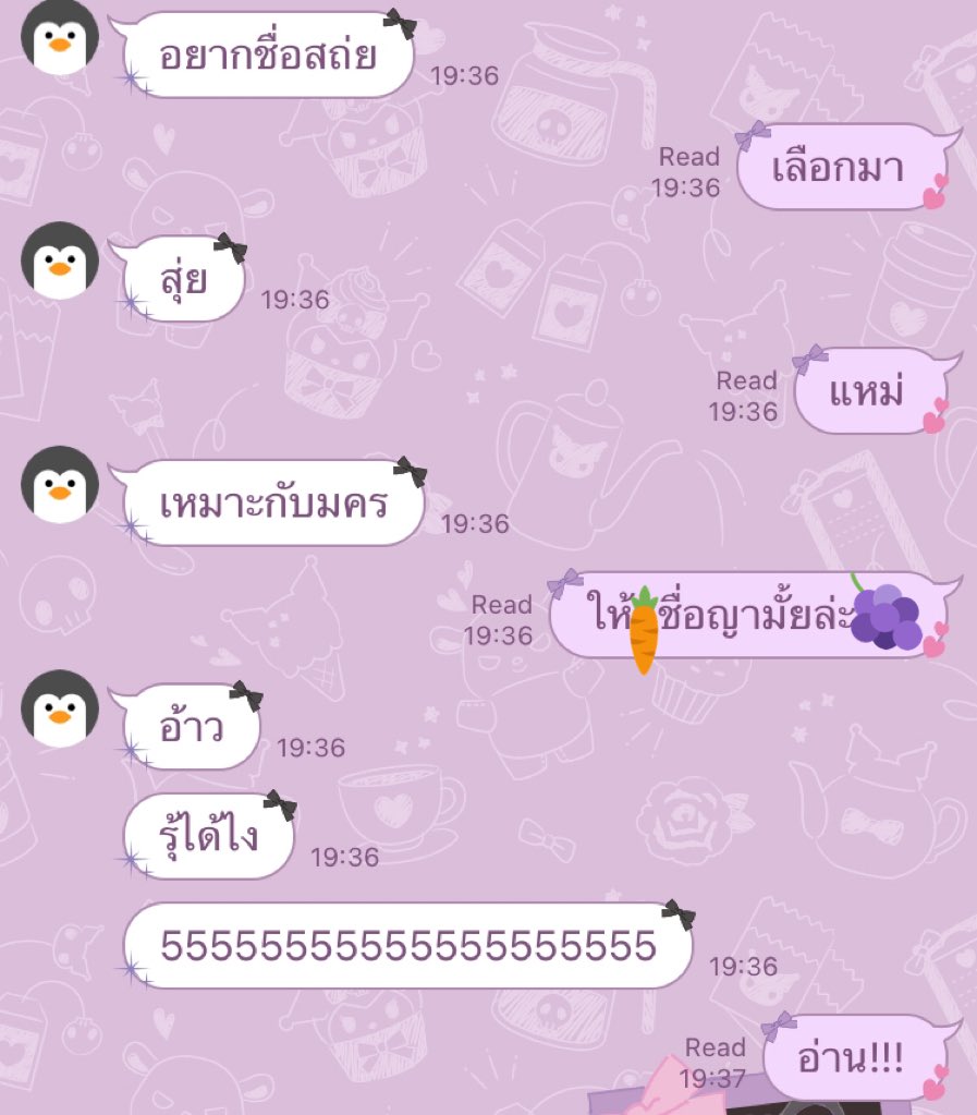 เลิกนะเอาชื่อพระเอกนิยายมาตั้งชื่อบ0ท