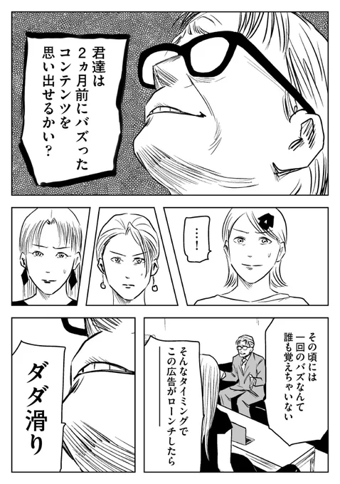 バズったコンテンツの落とし穴 