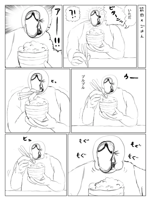 筋肉×ごはん 