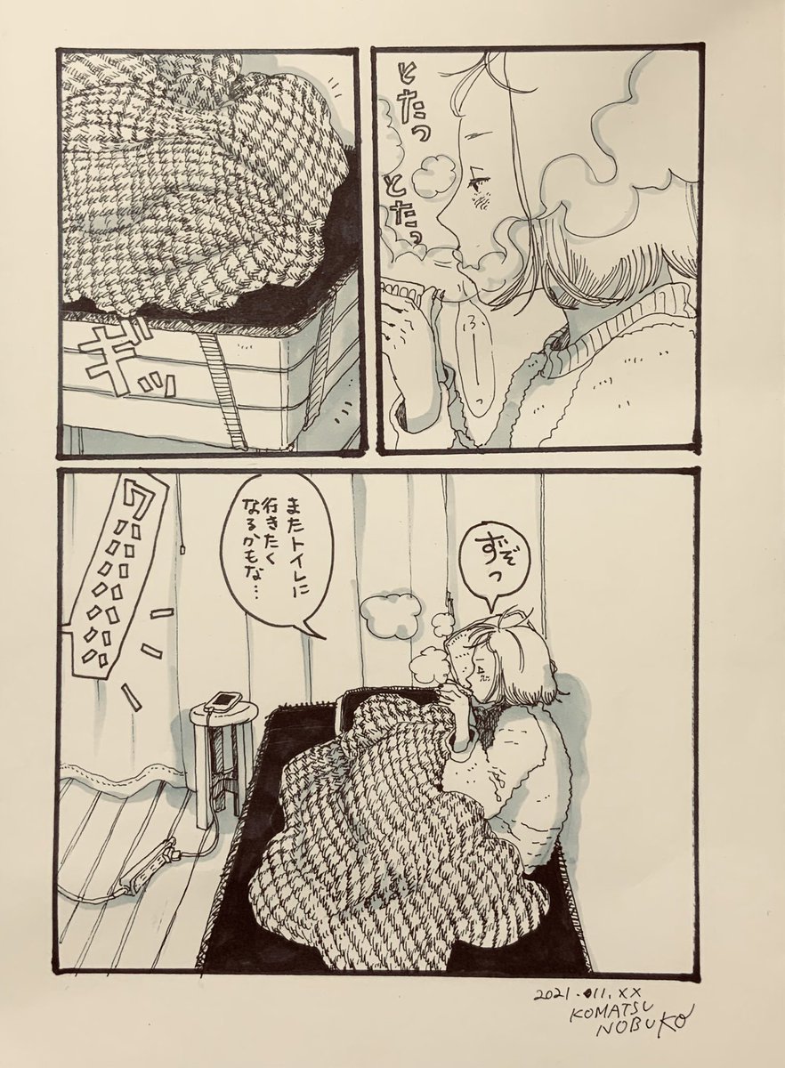 いまちょっとだけ起きていたいの 