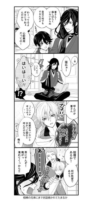 定期国広と兼さん

※独自本丸設定あり 