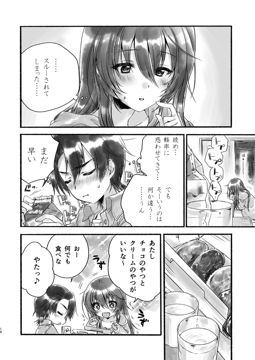 ダメなお姉さんの面倒見てる【2/2】 