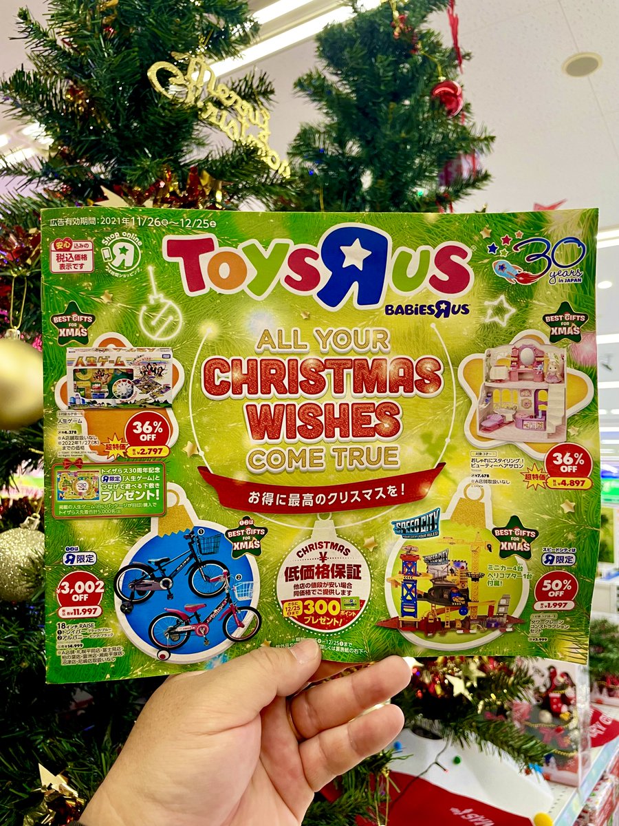 トイザらス公式 トイザらス クリスマスカタログ 店頭配布開始 カタログ有効期間 21年11月26日 金 T Co L3b8d7vyfo トイザらス クリスマス おもちゃ カタログ T Co Wudiy99ztx Twitter