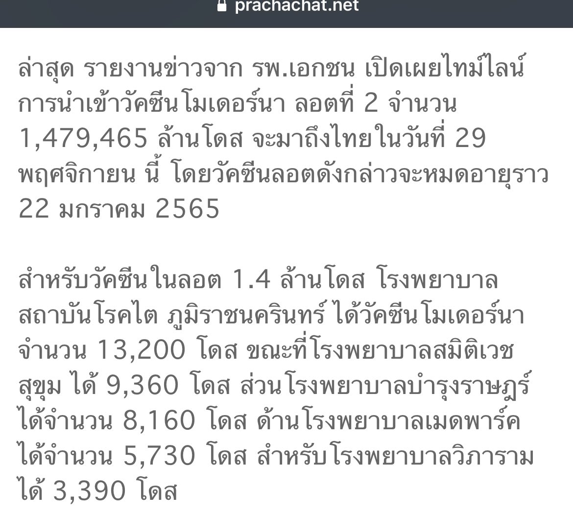 NokJJ23's tweet photo. มีตัวเลขและวันที่ขนาดนี้คงเป็นที่แน่นอนแล้ว ตัวเลขเต็ม 1,479,465 โดส นี่ก็เยอะกว่าที่คาด ตอนแรกนึกว่าล้านสี่ต้นๆ 
มา 29 พ.ย. อีกรอบ 6 แสน มา 8 ธ.ค. 
ใครคิวครึ่งแรกของ รพ. เตรียมแขนรอเลย😊#โมเดอร์นา #โมเดอร์นาอยู่ไหน #โมเดอร์น่าอยู่ไหน #โมเดอร์นาล็อต1รอบ2 

https://t.co/2TEoyDMhvJ https://t.co/AqI8cn4EXv