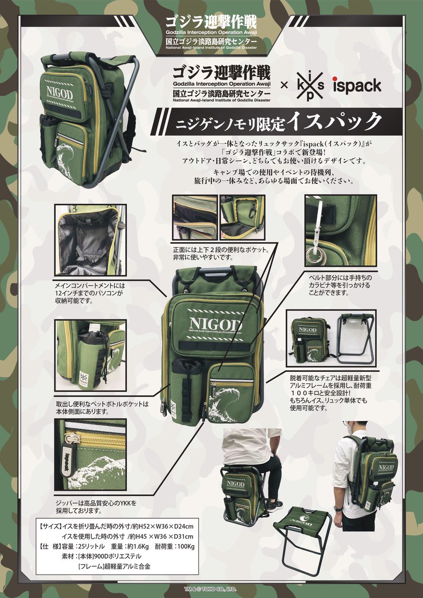 GODZILLA_AWAJI's tweet photo. \ゴジラ迎撃作戦✖︎ispack/
プレミアムチケットBではイスとバッグが一体となったリュックサック #ispack と #ゴジラ迎撃作戦 がコラボ!
完全オリジナルデザインの数量限定100セットで登場。
詳細はこちら
https://t.co/AYw74tScXa https://t.co/aBGYMjbIlj