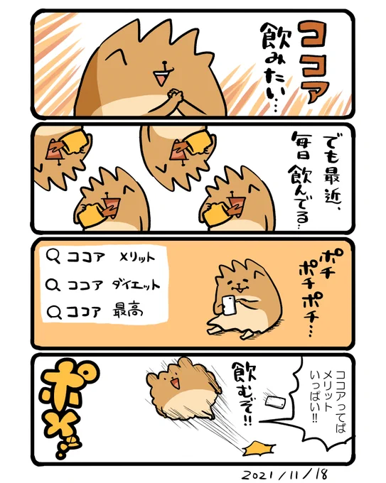 毎日ココア。 #エッセイ漫画 