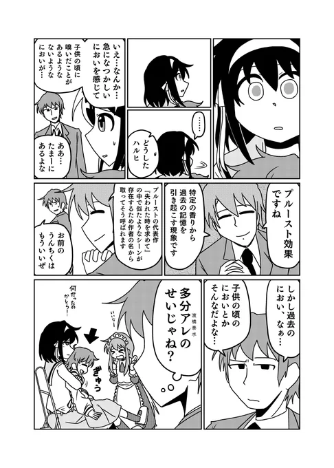 いつか、どこかで 