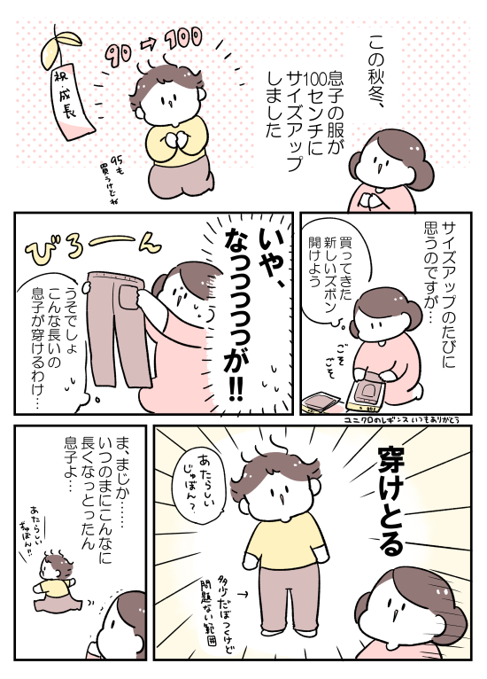 息子の服がサイズアップするたびに思うことです 