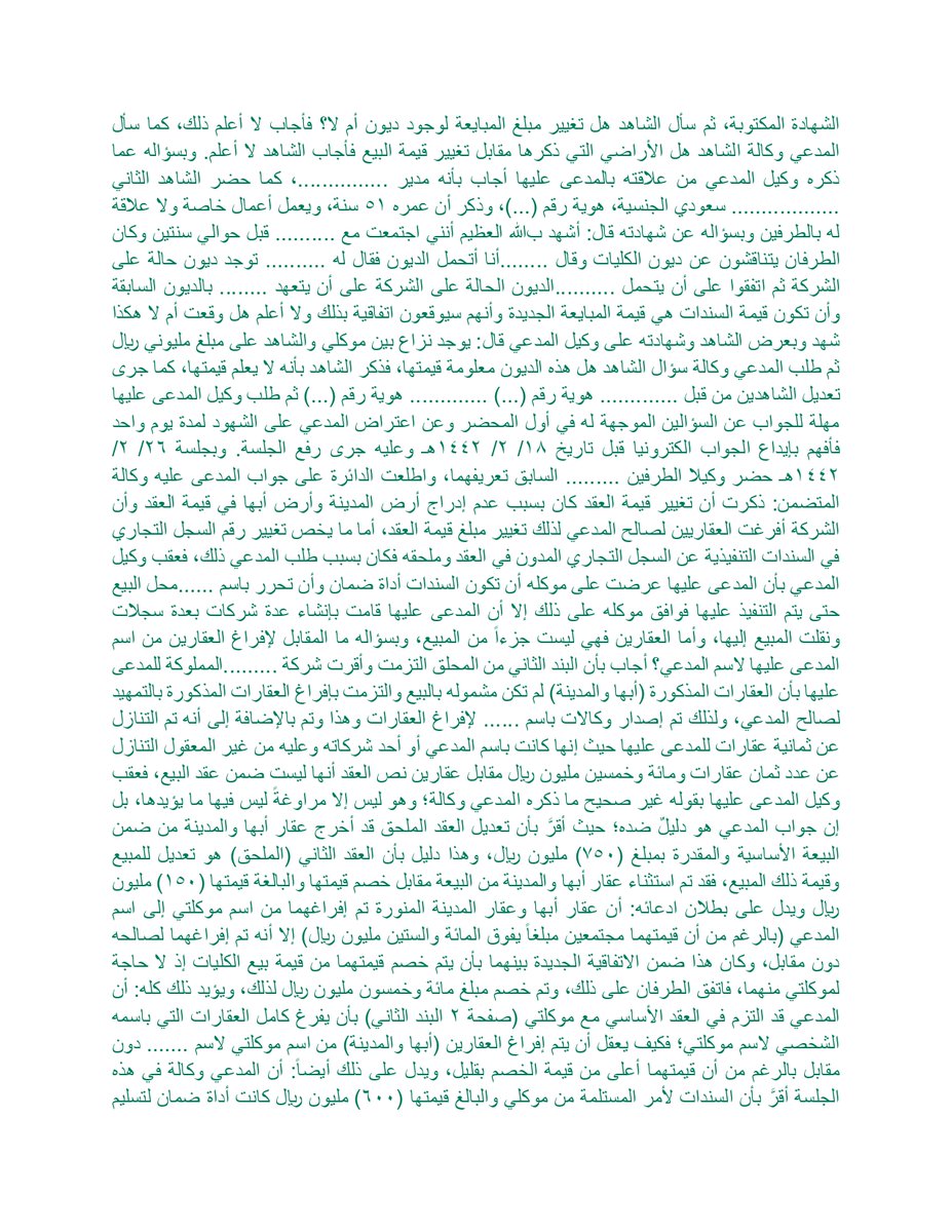 Aldusaymani's tweet photo. إذا رغب الطرفان في تعديل العقد الأصلي من خلال عمل ملحق فيجب أن يكون الملحق واضحا مفصلا يشار فيه إلى ما تم تعديله، وبحال توقيع سندات أو شيكات تتعلق بالعقد فيجب ذكر تفاصيلها في الملحق.
بالحكم أدناه تم إلزام المدعى عليه بأكثر من 600 مليون ،وتضمن الحكم تسبيبا مهما عن العقود وملاحقها. https://t.co/iRyWkIonzn