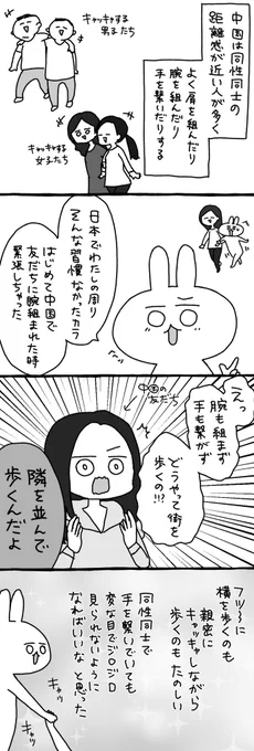 同性同士で手を繋ぐ文化の話 