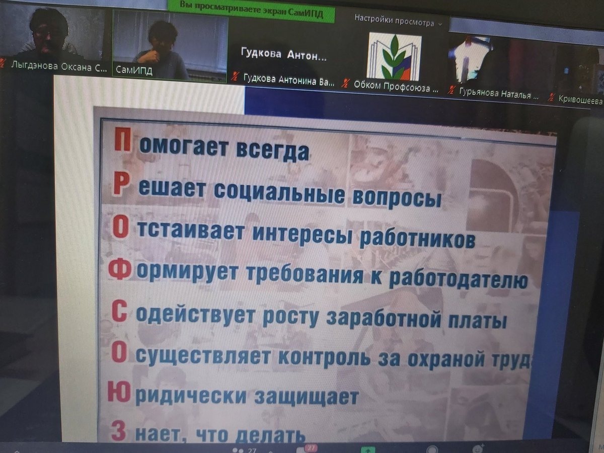 Сегодня один из интересных дней! Узнала много нового и "разложила по полкам" сложную информацию - прошла обучение по программе "Менеджмент в профсоюзной организации". С нетерпением жду встречи с председателями ППО, чтобы передать знания! Благодарю #ОбластнойПрофсоюзОбразования