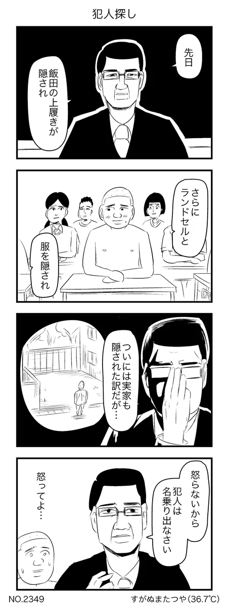 先生には怒ってほしい？ありとあらゆる物を盗まれた生徒www