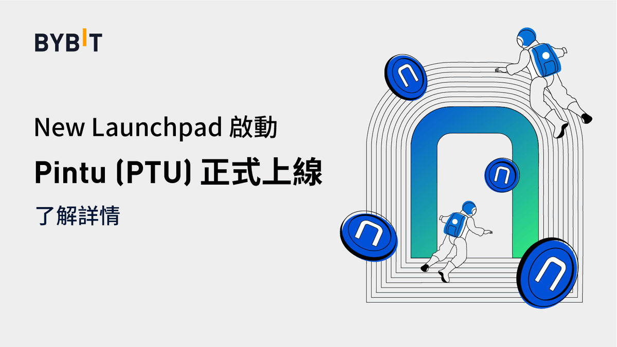 Bybit_ZH's tweet photo. 🚀#Bybit Launchpad：PTU 正式開始‼️

🎮Pintu (#PTU) 是印度尼西亞商品期貨交易監管機構(@bappebti )旗下的持牌加密貨幣經紀商。

📷快照期：11月20日11:59 - 24日23:59 UTC
💰認購期：11月25日3:30 - 10:59 UTC
🪂分配期：11月25日11:00 - 11:59 UTC

🔍查看詳情：https://t.co/HWPrzk0cJW https://t.co/3R7m2AhEc1