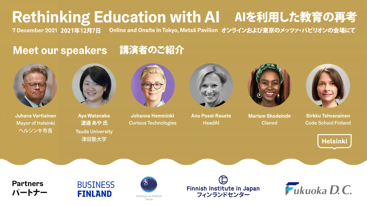 教授法と学習法はAIの活用により変わってきています。

これらのソリューションを開発している企業からフィンランドと日本の教育セクターが学べることは? 無料のイベントで両国の講演者のプレゼンテーションをお聞きください。

詳細はこちらから：helsinkibusinesshub.fi/designing-bett…

2021年12月7日 #エドテック